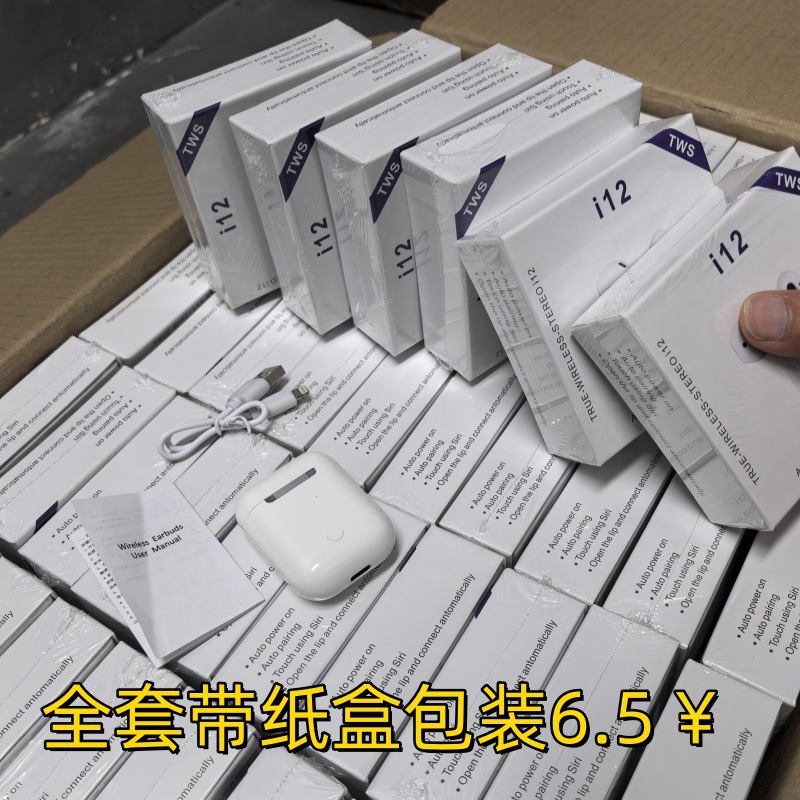 i12蓝牙耳机i12无线耳机tws双耳触控 游戏运动耳机适用于安卓苹果