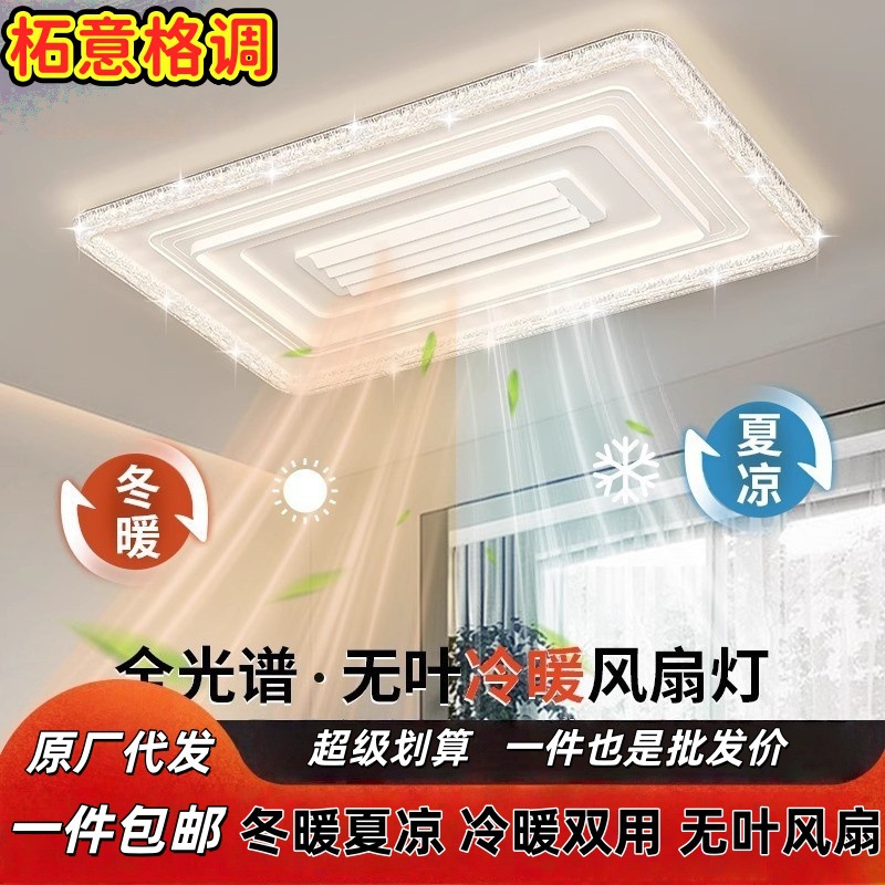 冷暖两用无叶风扇灯吸顶灯客厅卧室水晶灯广东中山灯具中山吸顶灯