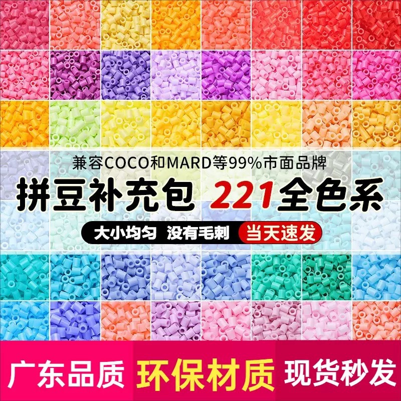 221-color Blended Bean Supplement Pack, complete set of 2.6mm MARD blended beans, the same style 221-color blended bean supplement