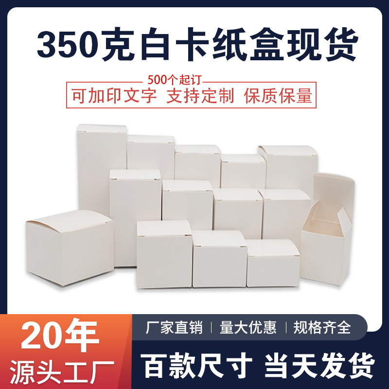 Factory direct sales, wholesale of small white boxes, thickened folding packaging boxes, white card paper boxes, and both large and small color boxes are available full figure