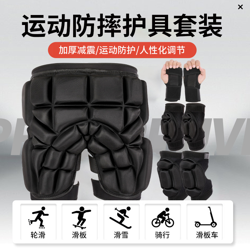 【BERTON OUTDOOOR】运动防摔护具套装加厚减震户外滑雪滑板轮滑骑行外穿防护装备护臀护肘护腿