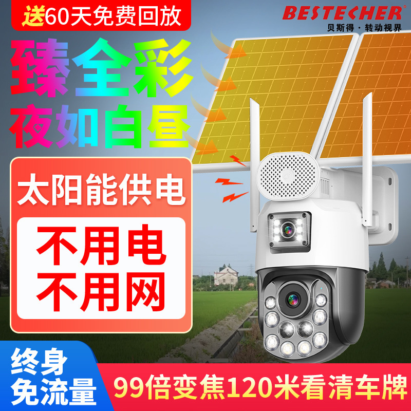 AOV太阳能监控摄像头黑光臻全彩99倍光学变焦终身免流量无电无网 Specification image