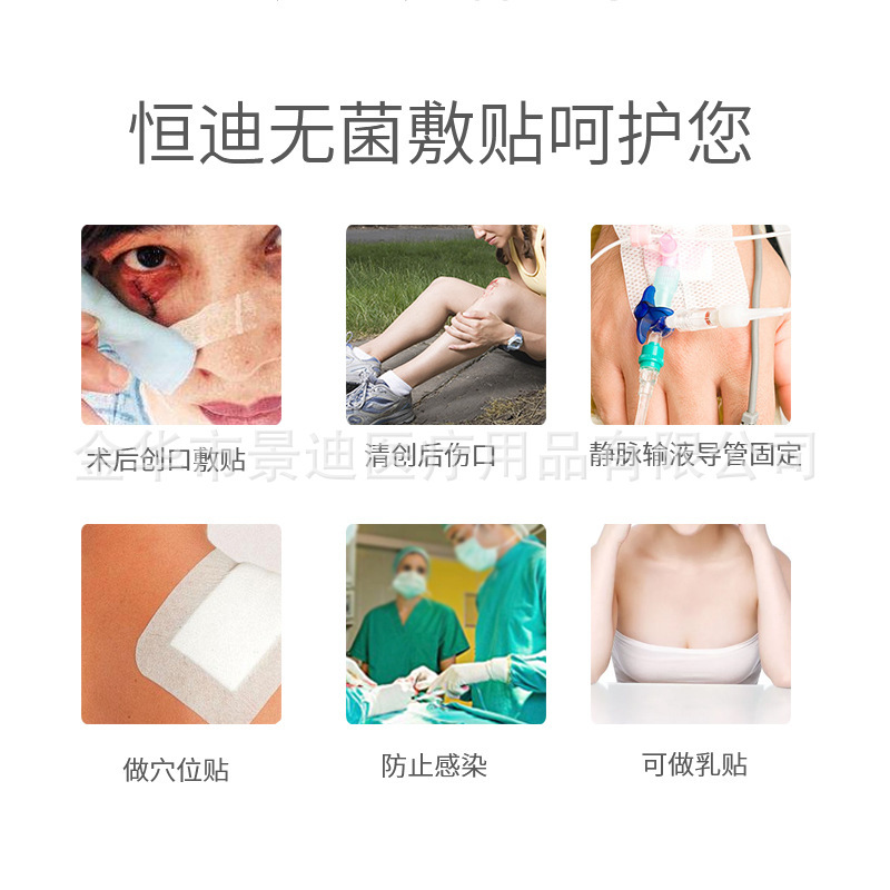 恒迪医用一次性使用无菌敷贴防水敷料伤口愈合贴透气大号批发定制细节图