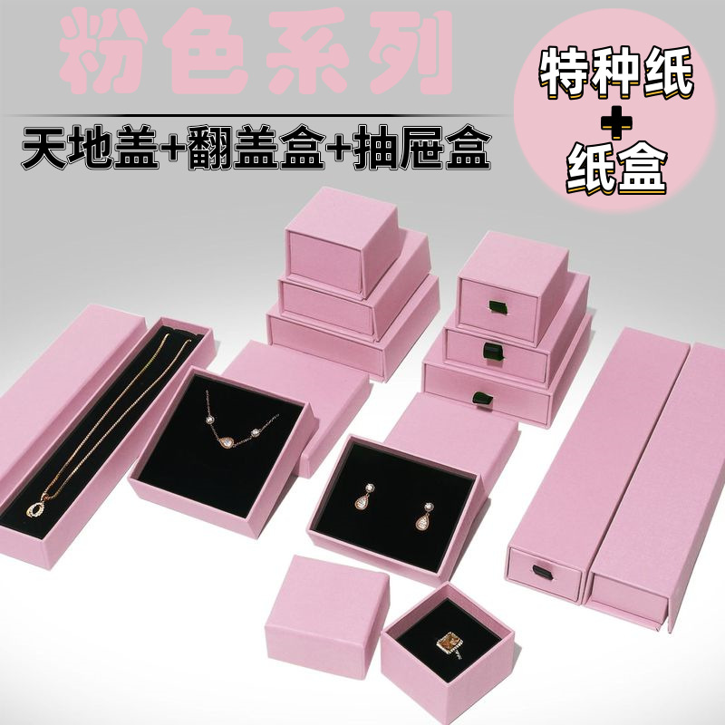 Pink cross-border jewelry magnet flip cover box, ring top and bottom cover box, accessory packaging drawer box, necklace gift box