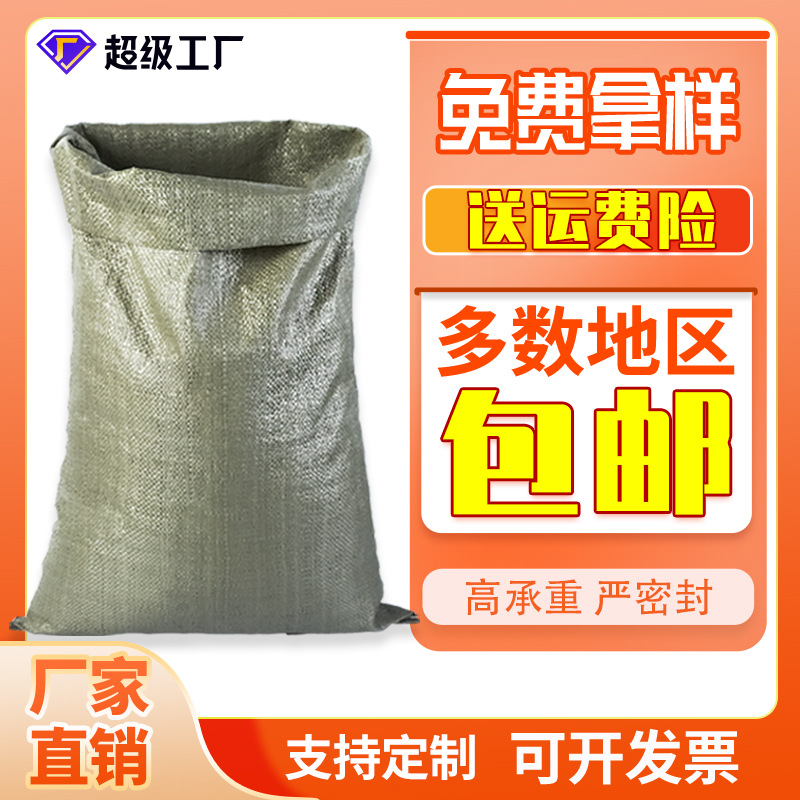 塑料编织袋pp灰色蛇皮袋防汛袋子麻袋快递袋搬家打包袋厂家批发