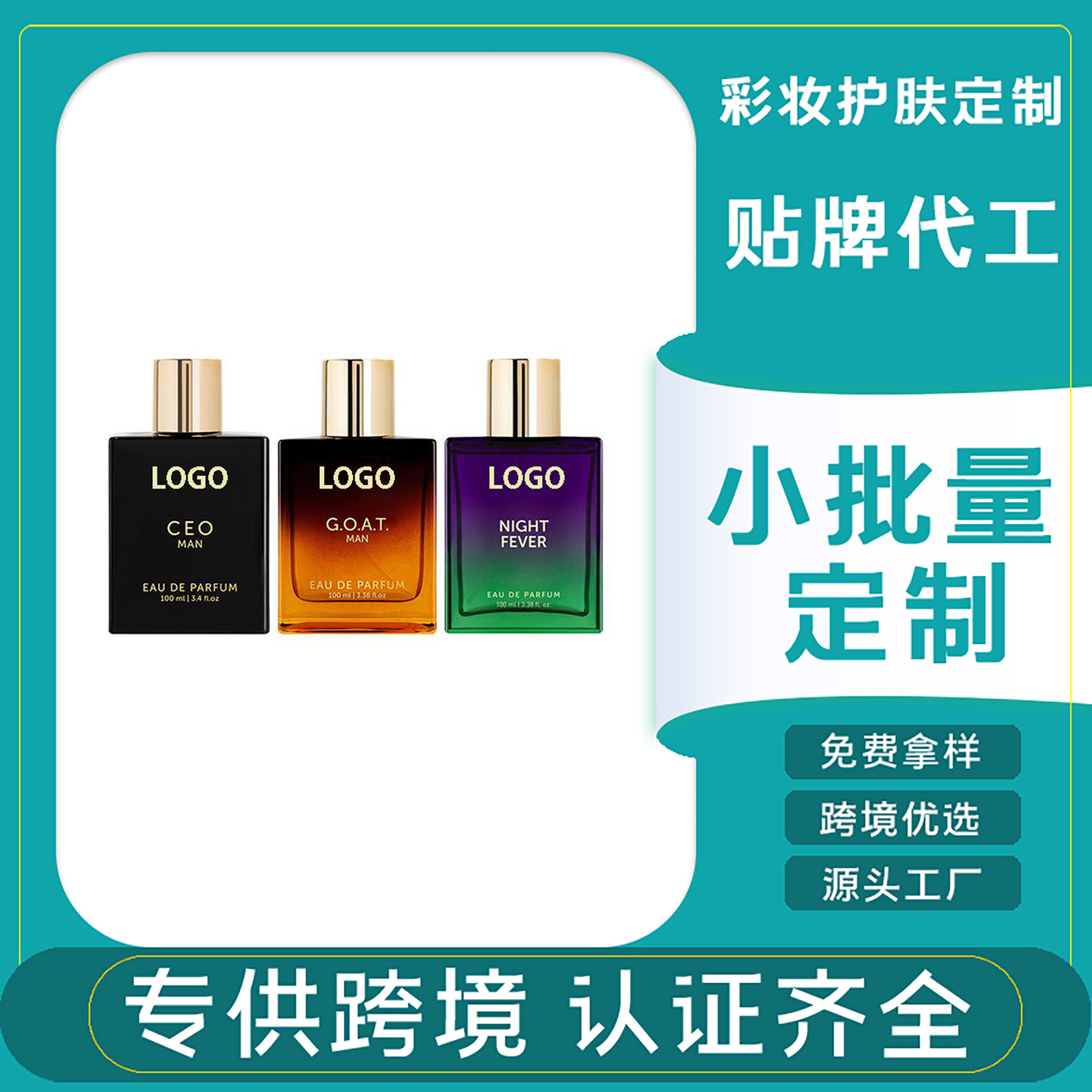 外贸OEM定制香水 EAU DE PARFUM 清新淡雅男士女士香氛爆款专供