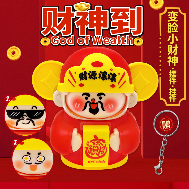 财神变脸公仔2025新款招财桌面财神爷摆件钥匙扣玩偶厂家批发