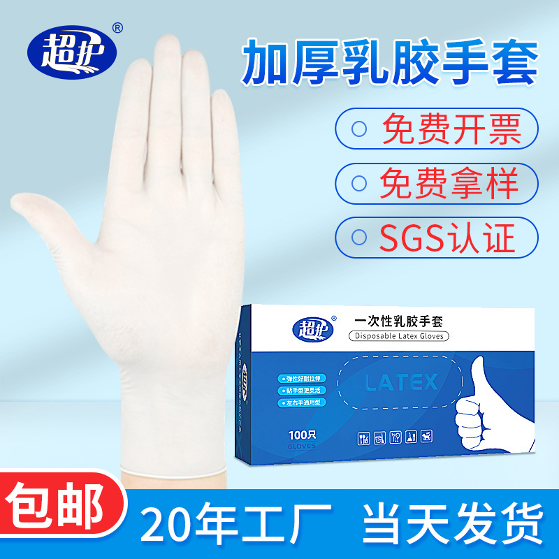 无粉加厚耐用防滑橡胶手套美容院食品厂实验室专用一次性乳胶手套