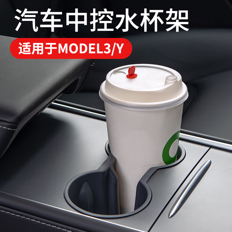 适用于特斯拉model3水杯架modelY饮料架水杯限位器固定器