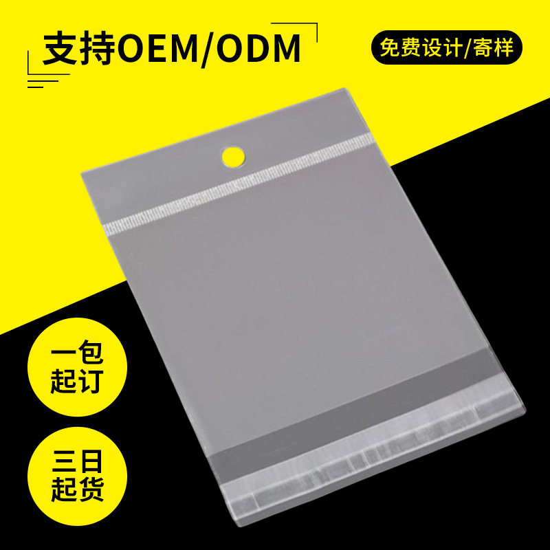 opp卡头透明塑料袋包装纸箱拉链挂孔可回收自粘袋包装袋可印刷