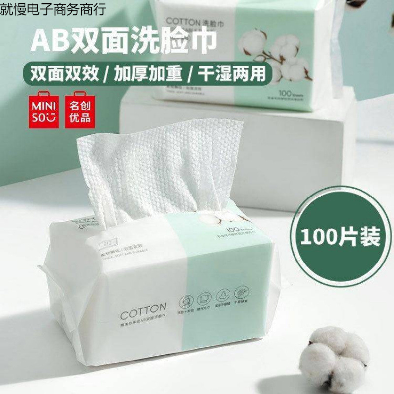 名创优品洗脸巾一次性洗脸巾擦脸巾干湿柔巾洁面巾 /