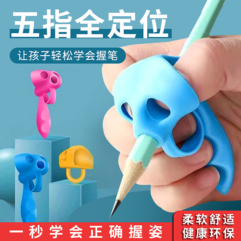 儿童初学者五指握笔器辅助练字握笔硅胶套装小学生矫正握笔器批发