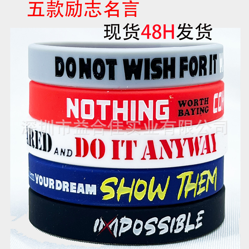 跨境英文5款时尚励志硅胶手环腕带 单色印刷男孩女孩性别橡胶手圈