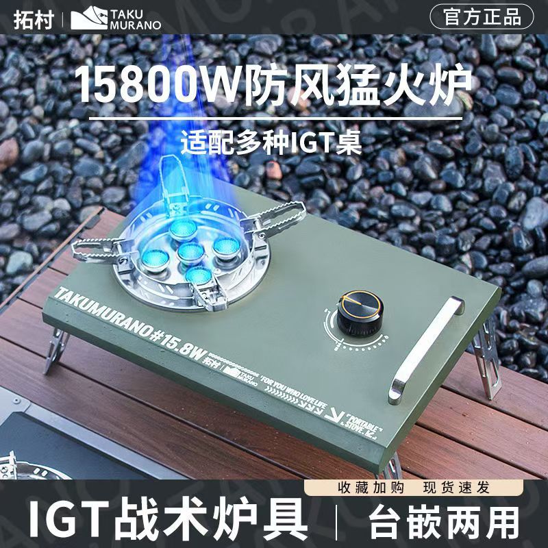 户外IGT卡式炉便携式台嵌两用可折叠桌面气炉野营炉具露营单元炉