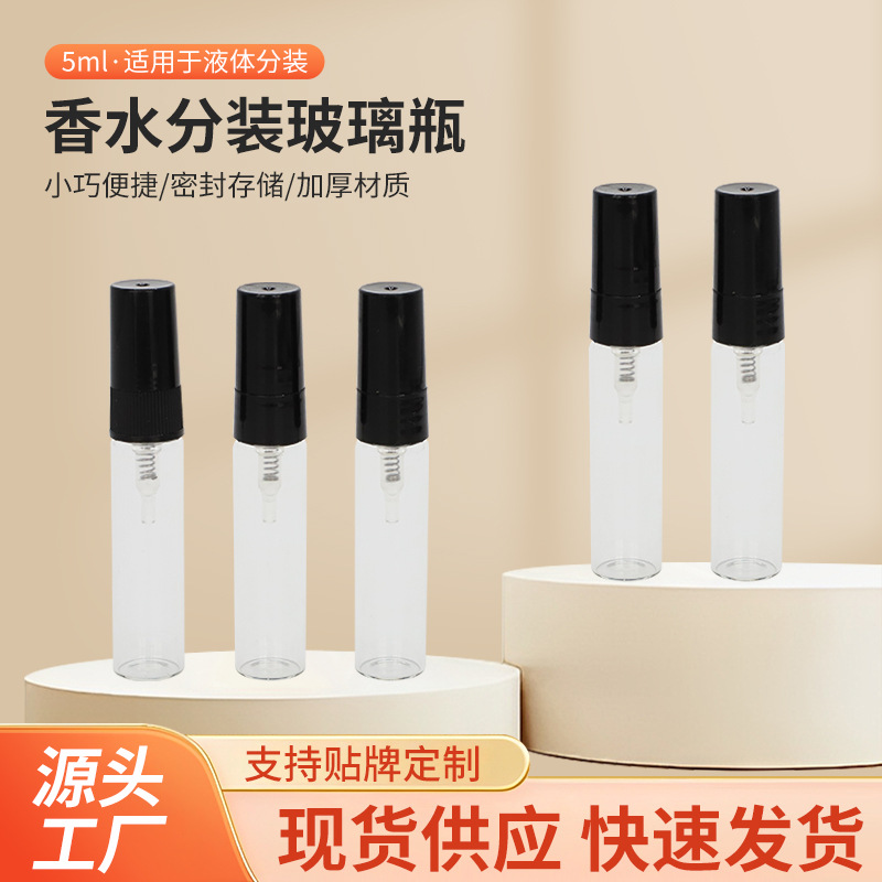 厂家直供5ml玻璃香水瓶香水分装瓶喷雾铝瓶可循环随身携带批发