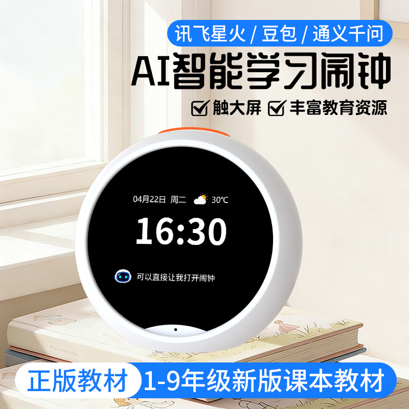 AI时间宝机器人语音智能闹钟儿童早教机英语学习机故事玩具