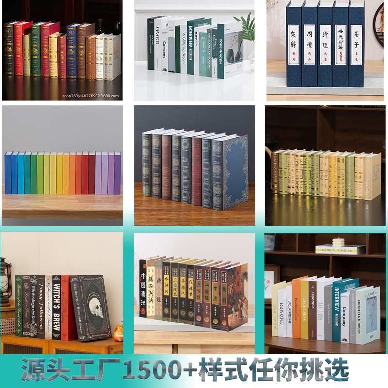 跨境批发假书仿真书装饰书籍摆件博古架新中式客厅办公室展示摆设