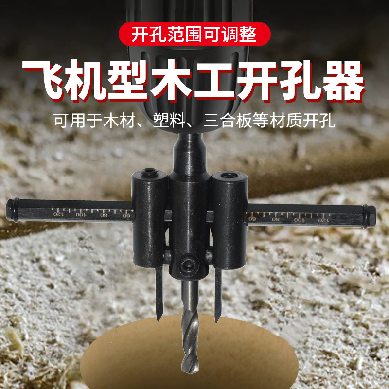 Aircraft-type woodworking hole opener, adjustable gypsum board ceiling, spotlight, audio hole opener, hand drill, hole drill details Picture