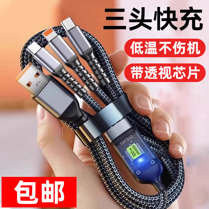 包邮透视芯片100w快充三合一数据线车载一拖三带灯适用苹果华为