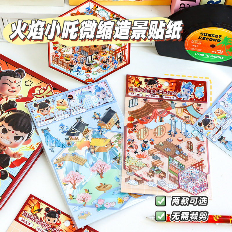 微缩造景贴纸 正版造景3d叠堆PET贴纸可爱微缩场景创意贴纸