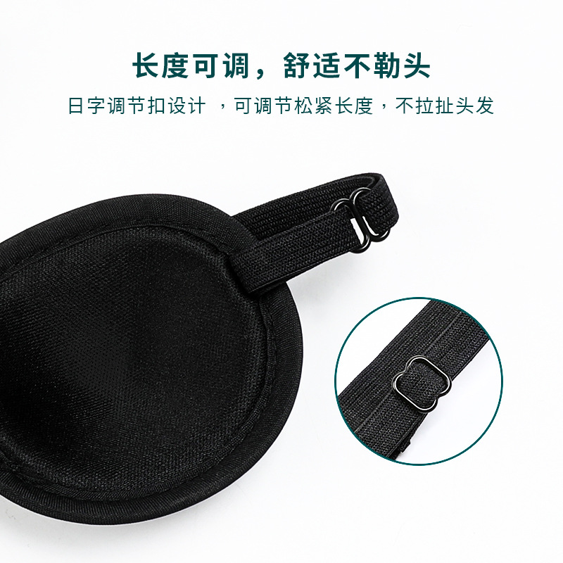 创意单眼眼罩个性儿童护眼罩调节扣松紧不压眼成人工厂批发跨境详情图2