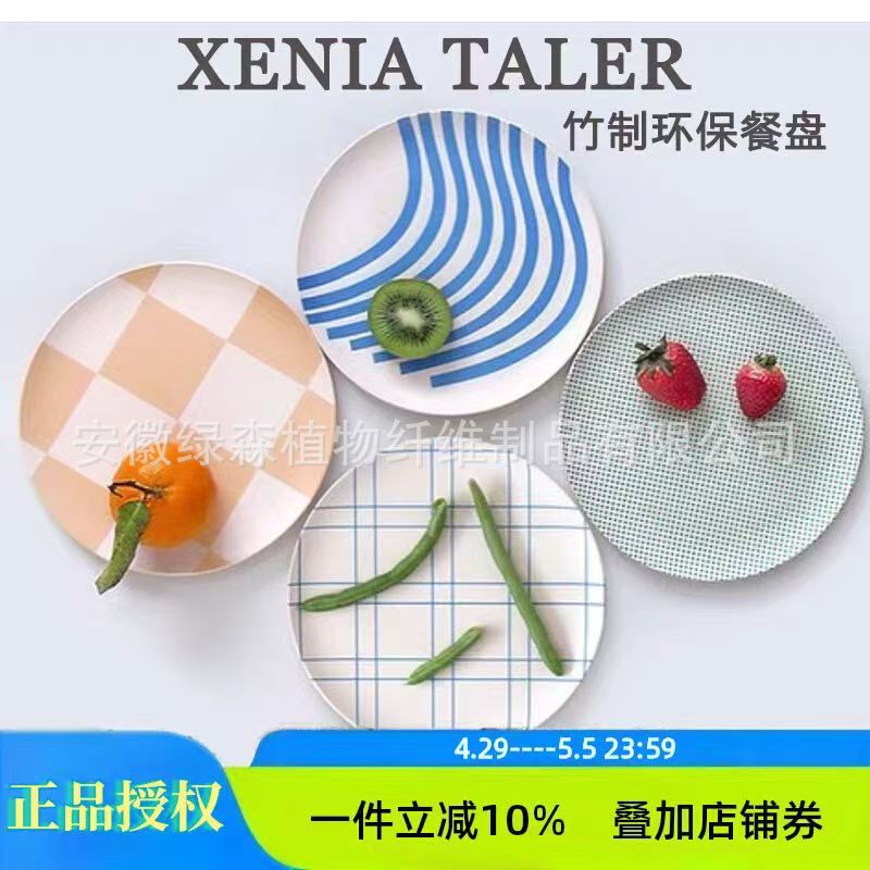 现货XeniaTaler加拿大竹纤维盘子餐具耐摔水果早餐盘面包甜品盘