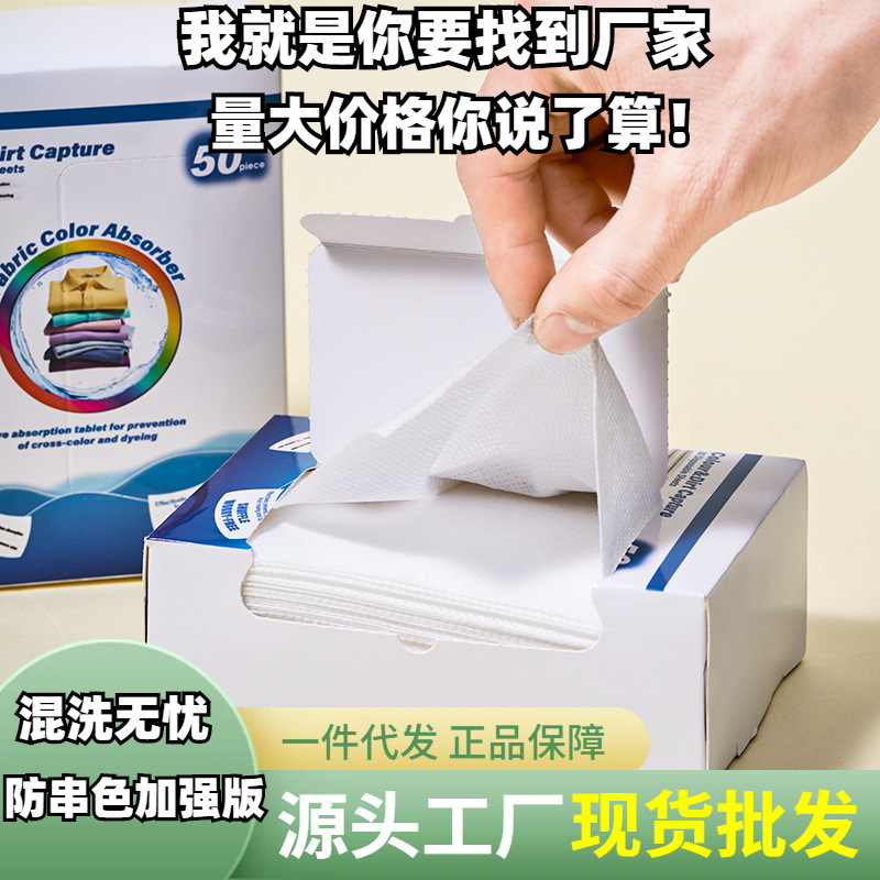 英文款吸色片工厂批发防串染色片洗衣纸可混洗洗衣片吸色纸家用