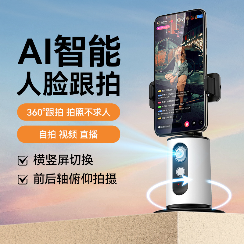 Three-axis intelligent AI face recognition mobile phone gimbal 360-degree rotation live streaming selfie wonder, panoramic tracking and anti-shake Specification image