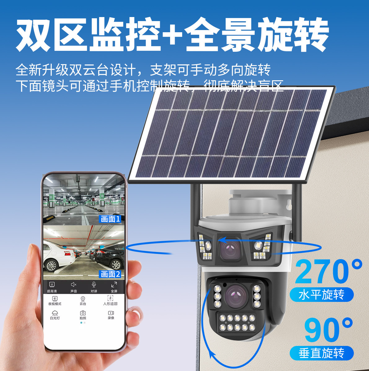 监控/摄像头/太阳能监控/监控照明/监控器户外产品图