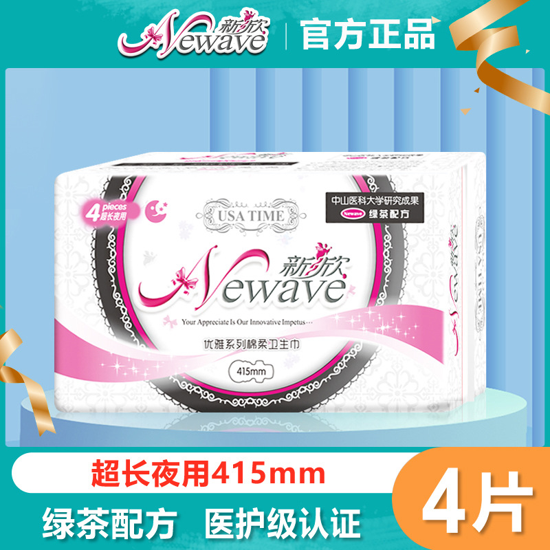 新欣优雅系列夜用卫生巾415mm丝薄护翼姨妈巾棉柔透气4片装