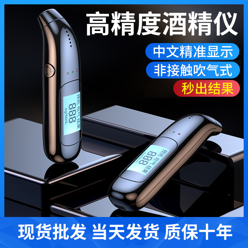 Non-contact air-blowing alcohol detector, dedicated instrument for detecting drunk driving, high-precision portable alcohol tester