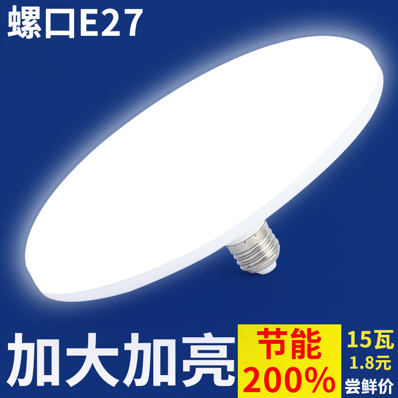 LED three-proof flying disc lamp, waterproof bulb lamp, high-power led bulb lamp, led energy-saving bulb E27 screw socket