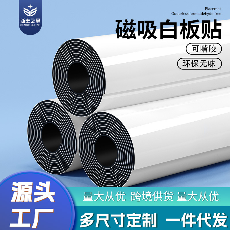 磁吸白板贴卷状白色贴膜磁扣安静书磁铁冰箱贴磁贴袜子卡片