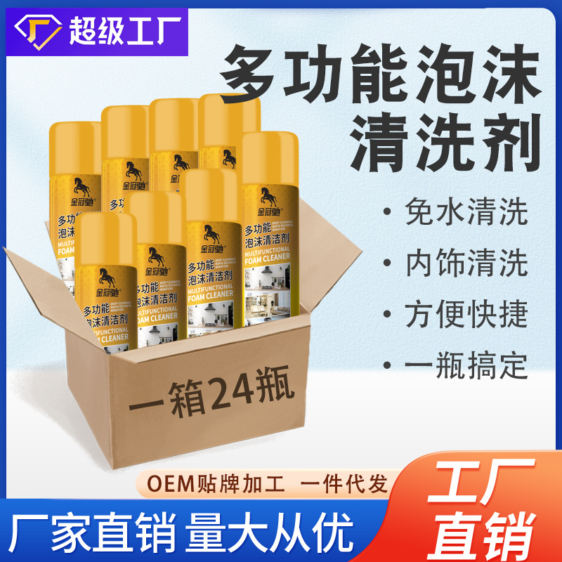 汽车多功能泡沫清洁剂内饰清洗剂真皮座椅车用免洗泡沫清洗剂批发