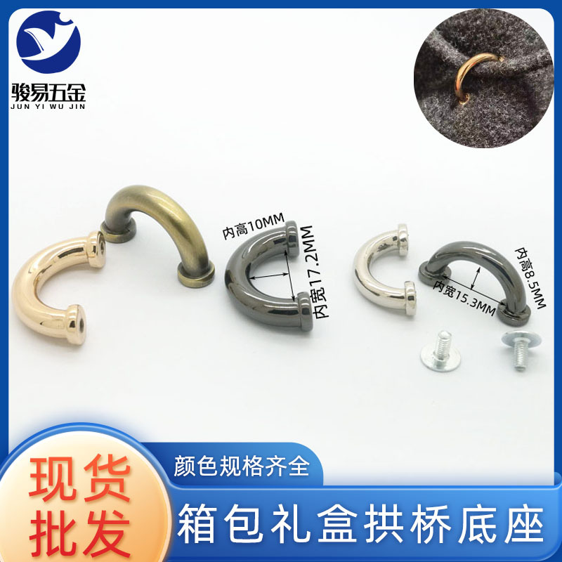 Guangdong manufacturer's in-stock luggage hardware small handles, zinc alloy arch Bridges, metal arch Bridges, gift boxes, photo albums, arch Bridges full figure