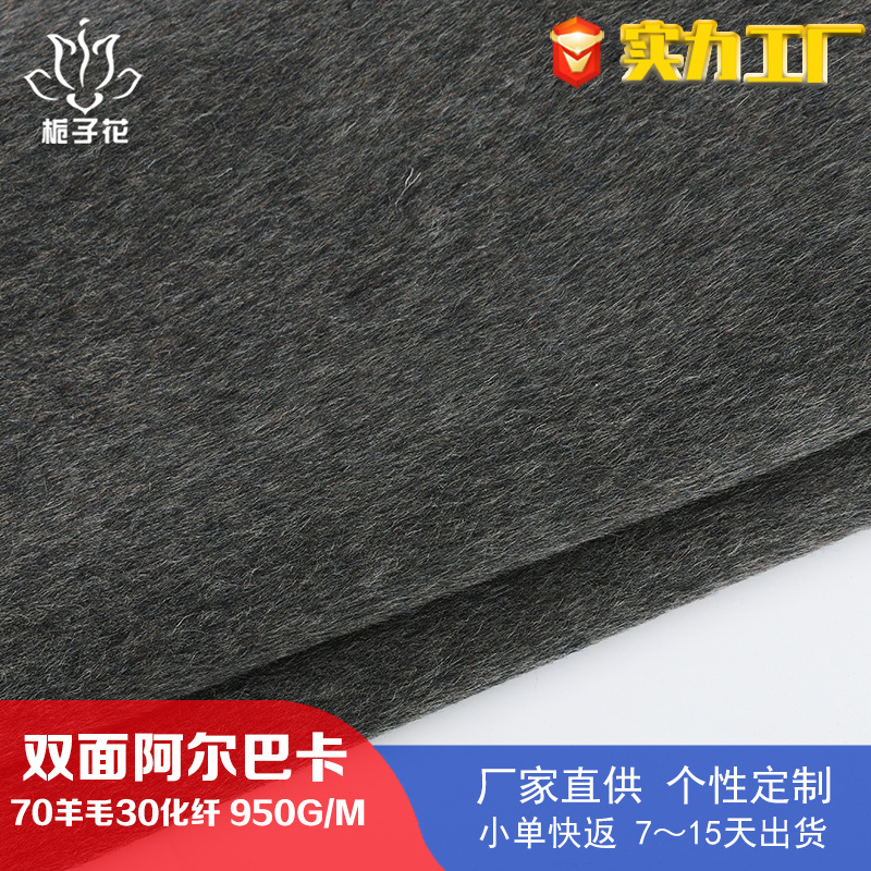 灰色双面阿尔巴卡面料布料 保暖透气舒适柔软加厚