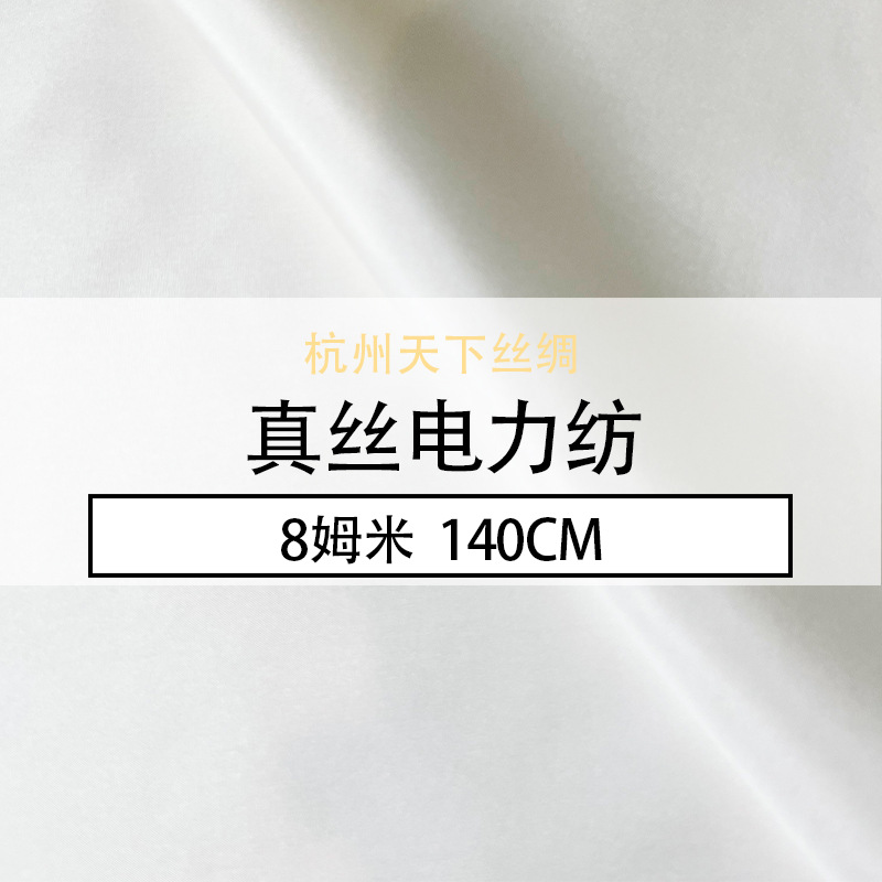 Tianxia Silk Electric Spinning 8mm, 140cm real silk mulberry silk blank