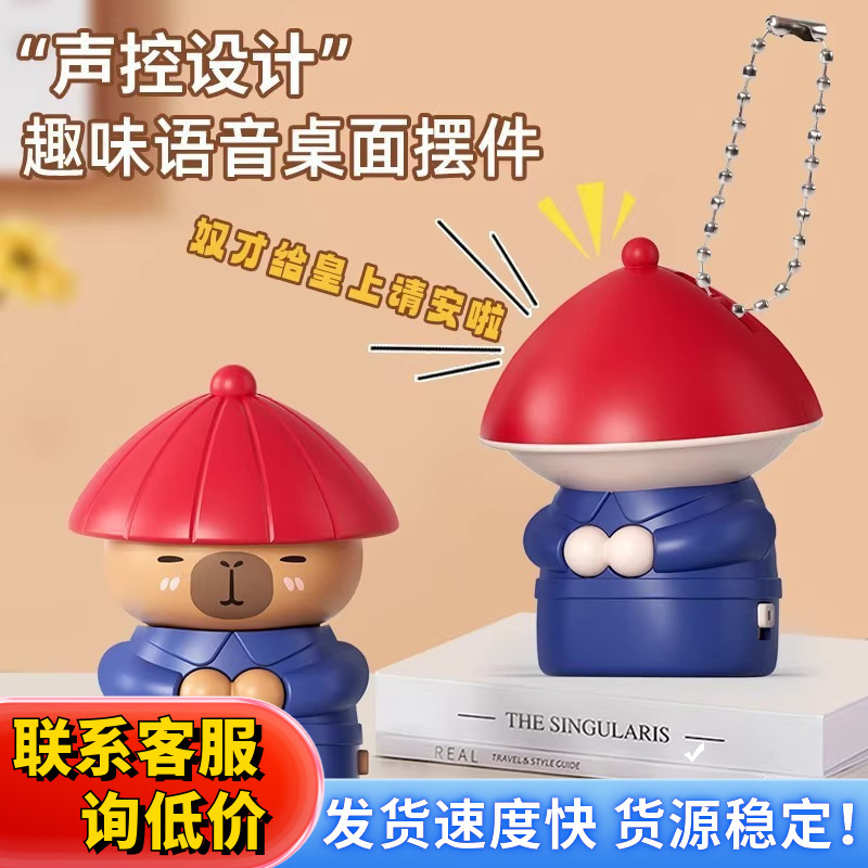 潮玩内侍声控音效语音奴才给您请安了搞笑趣味摆件解压玩具减压啦