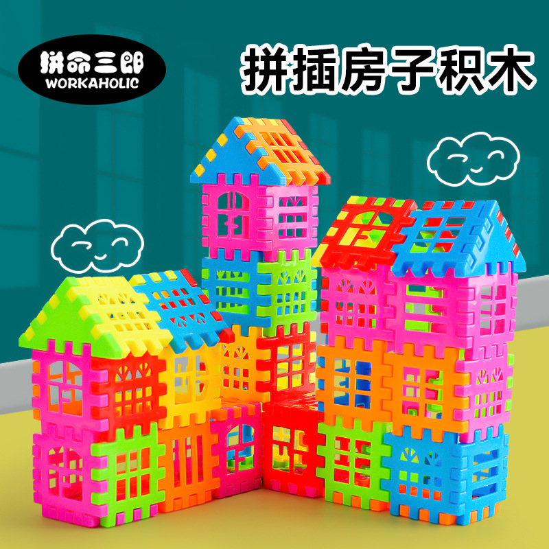 彩色塑料拼插房子积木拼搭模型120片装