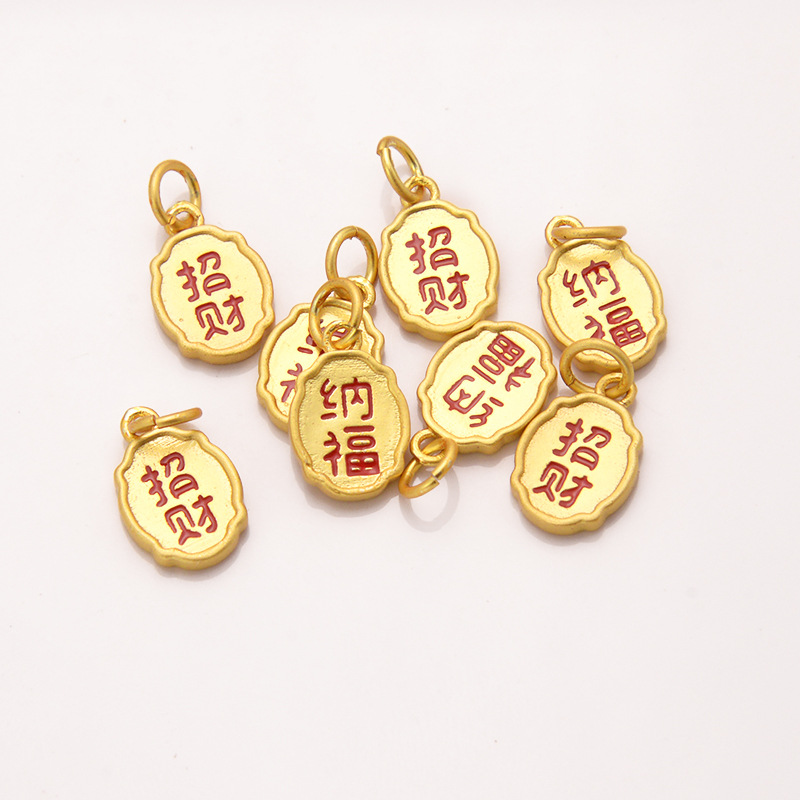 强保色沙金配件diy饰品古法金滴油招财纳福吊坠手链手绳项链挂件白底实物图