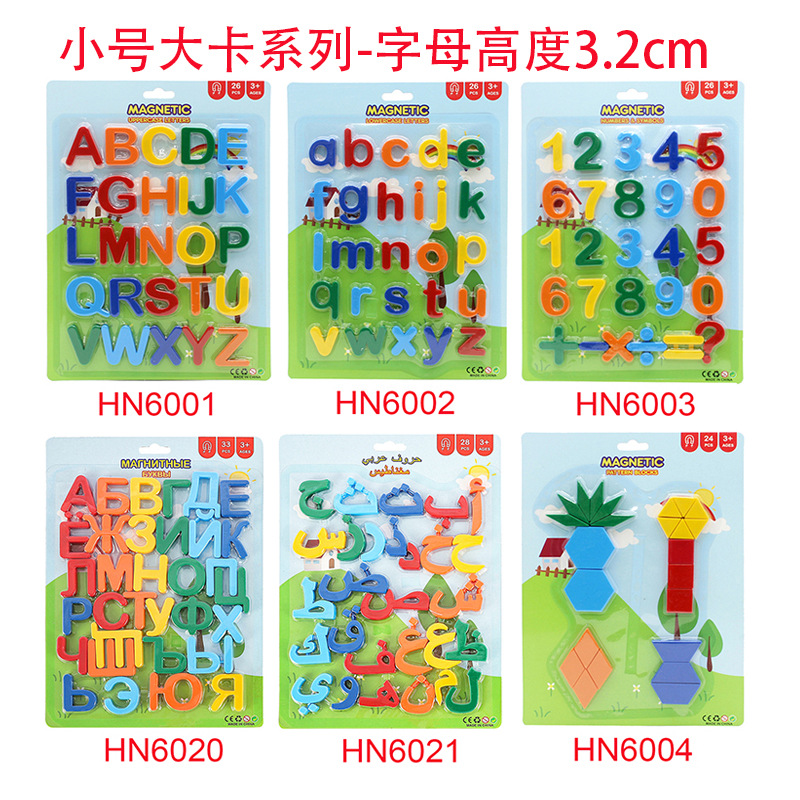 新款热卖环保字母贴磁性英文字母贴数字符号DIY儿童玩具英文磁力