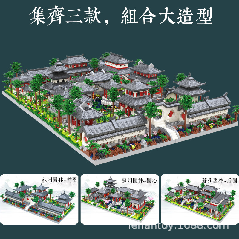 大号苏州梦庭园中国风建筑益智微颗粒拼装积木玩具礼物摆件模型