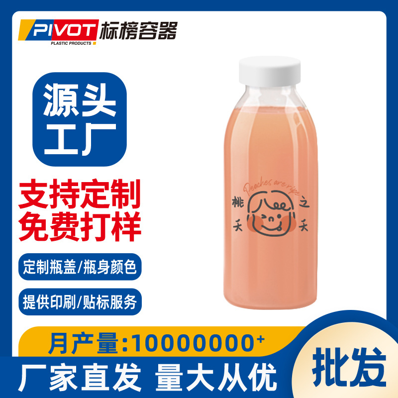 pet一次性饮料瓶食品级透明塑料瓶子酵素瓶果汁瓶外卖带盖奶茶瓶