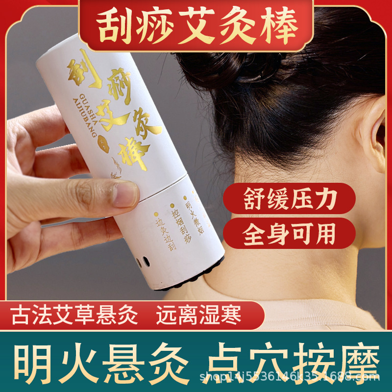 Handheld small suspended moxibustion gua sha stick, moxibustion box, pure mugwort moxibustion therapy, portable moxibustion warming device, moxa stick, portable