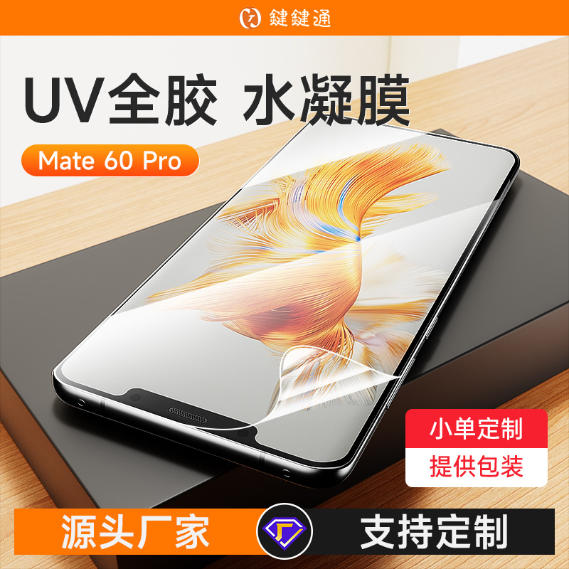 This product is suitable for Huawei mate40pro's p60 water condensation film uv protection and mate70pro soft film details Picture