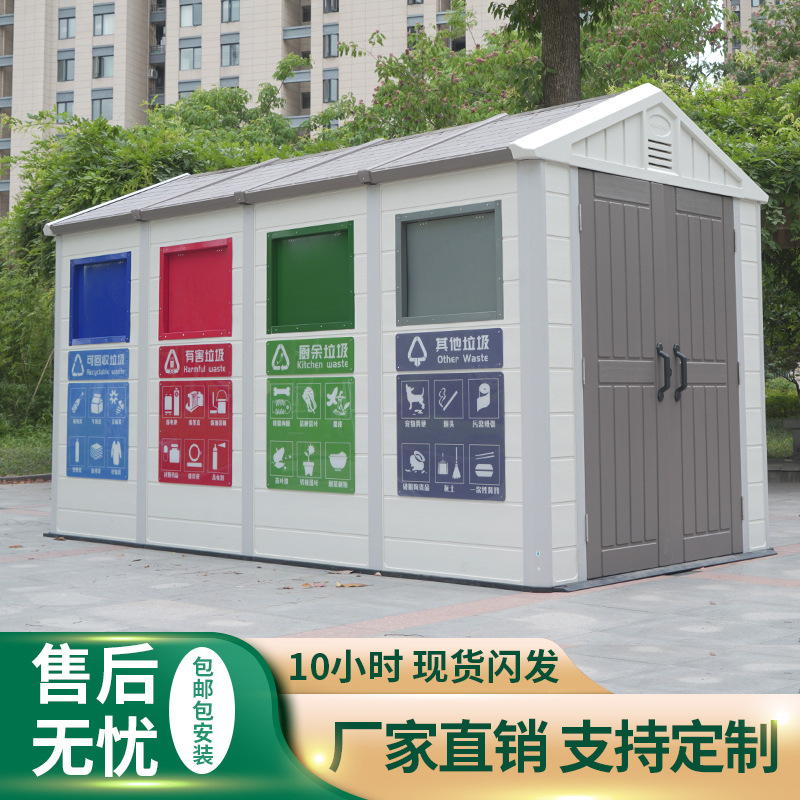小区社区户外四分类垃圾房移动智能环卫回收收集站投放屋