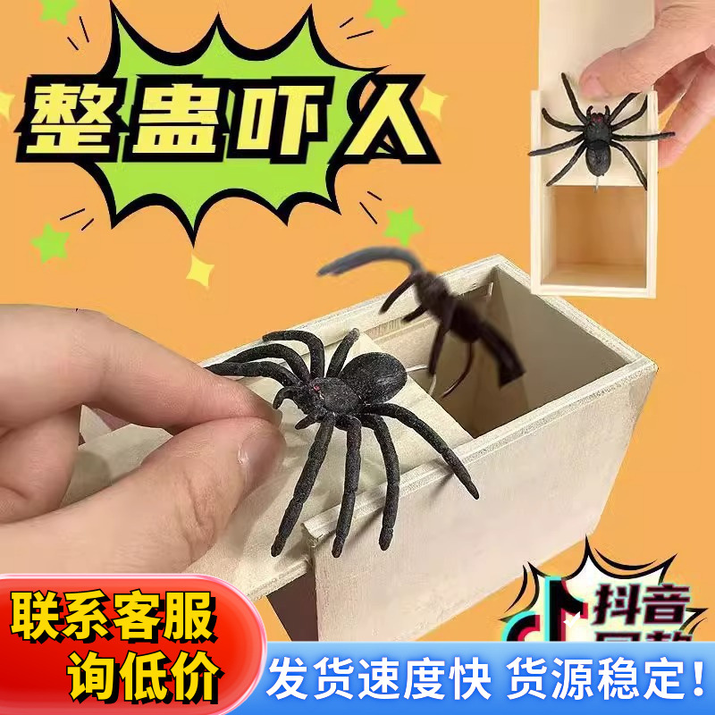 抖音网红同款吓一跳蜘蛛木盒愚人节恶搞礼物吓人惊喜整蛊玩具道具