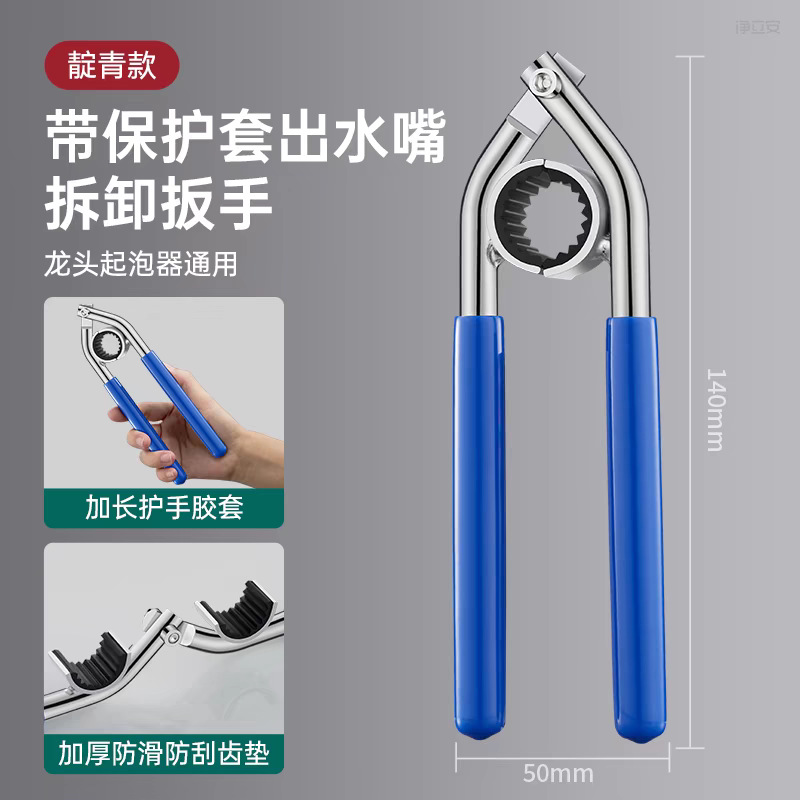 带保护套出水嘴拆卸扳手 扳手工具专业耐用维修配件