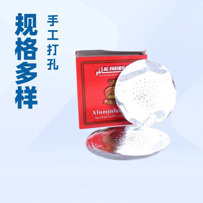 水烟壶锡箔纸开孔锡纸圆形方形铝箔纸隔热阿拉伯hookahfoil纯铝箔