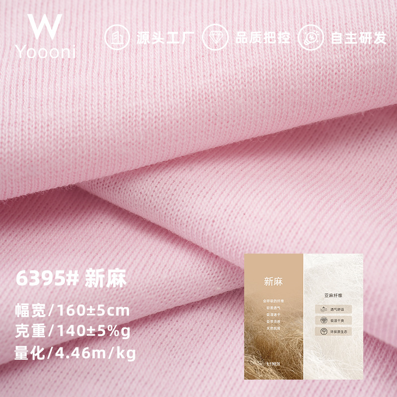 竹节棉亚麻面料 140G棉盖丝针织吸湿透气家居服T恤布料拉架平纹布